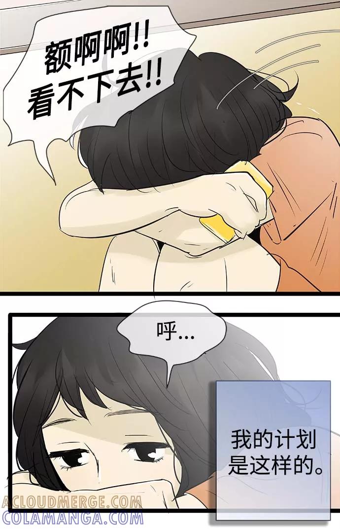 《先热情地清扫吧》第89话 第37页