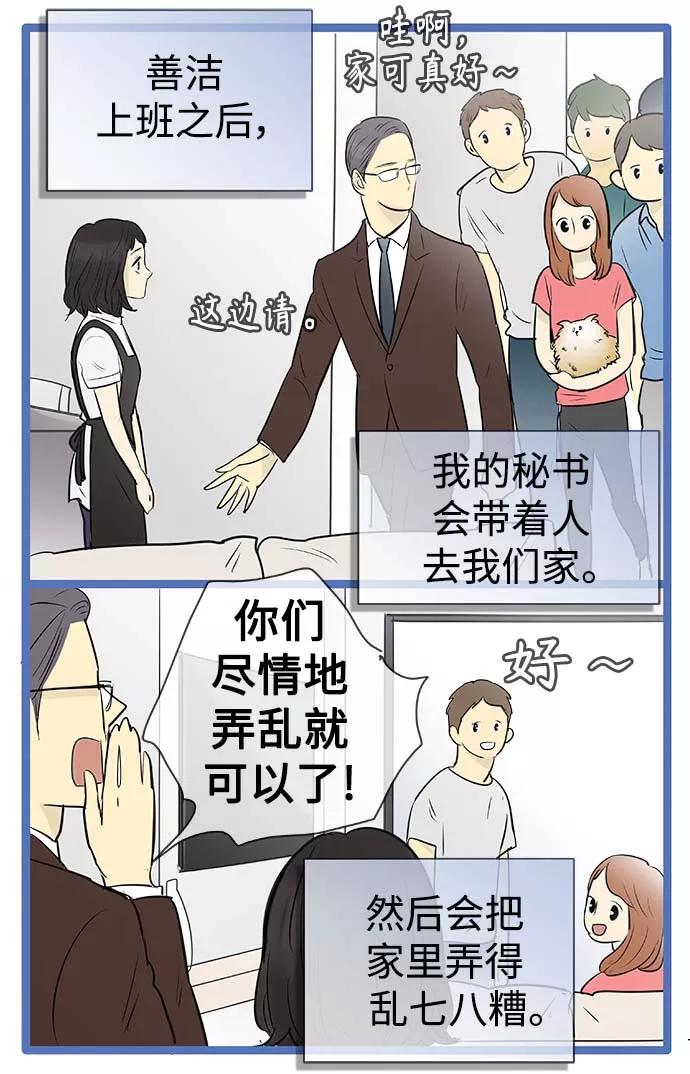 《先热情地清扫吧》第89话 第38页