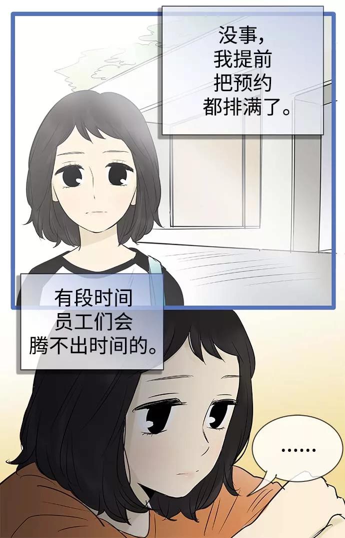 《先热情地清扫吧》第89话 第40页