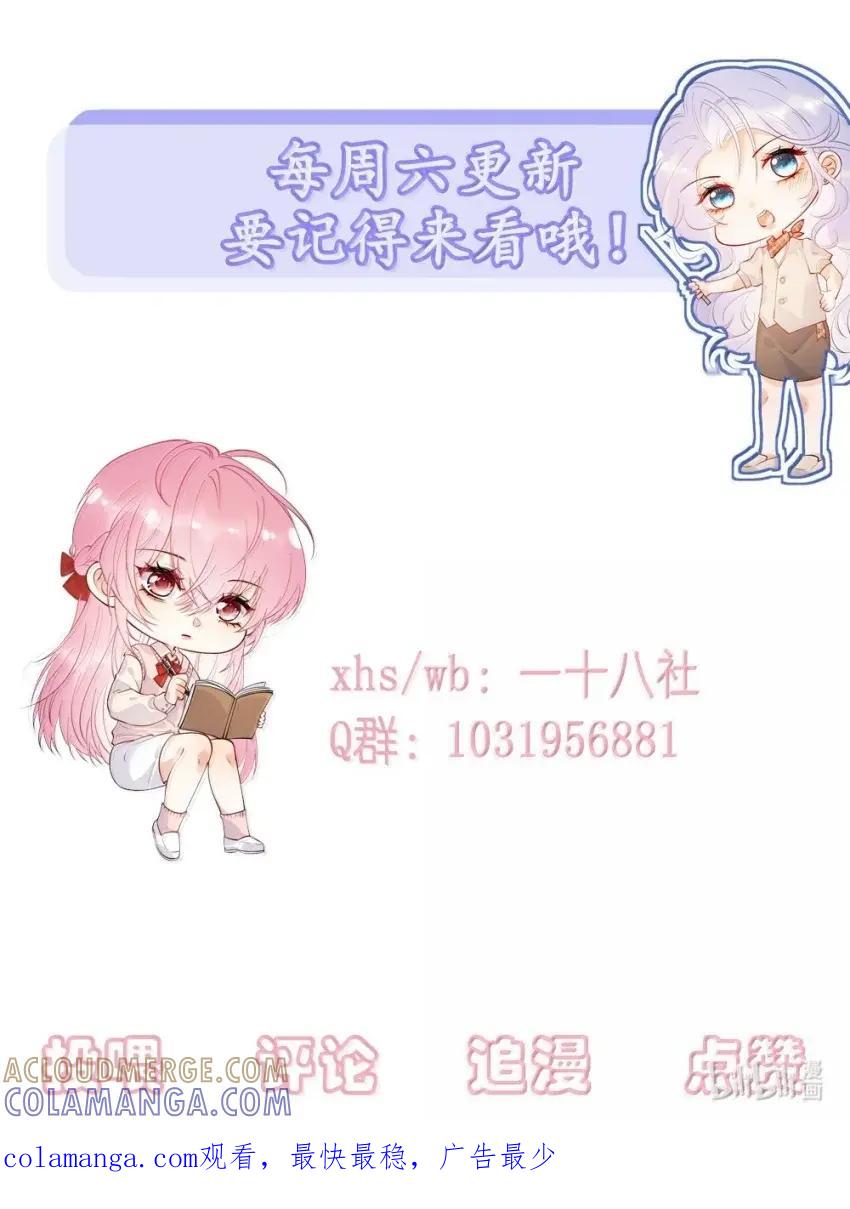《黑月光女主总想标记我》024 我就是疯了！我爱的是你！你明不明白！ 第39页