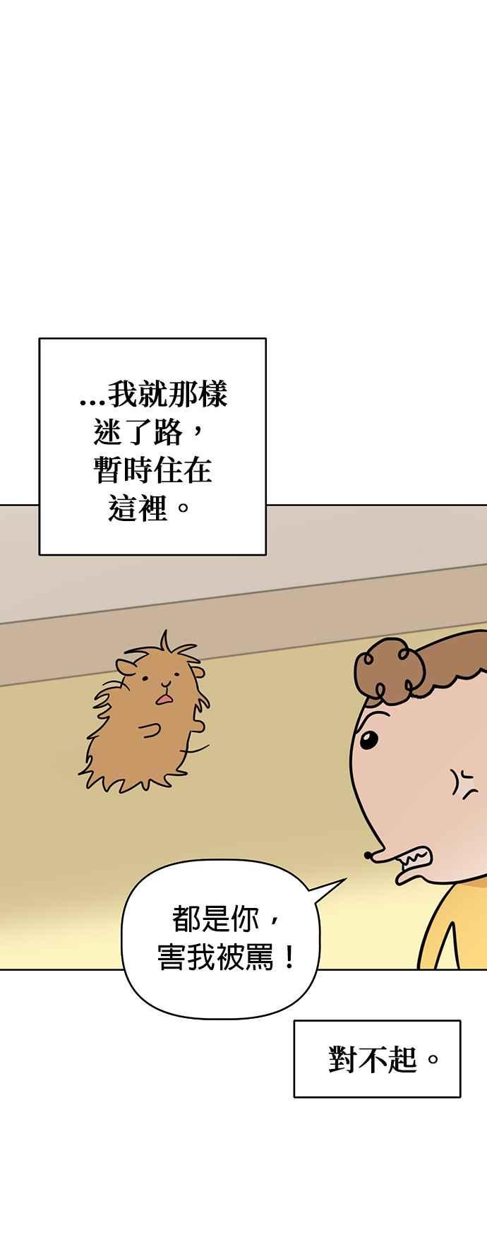 我家妹妹是狗狗 第76话 我是小仓鼠 第14页