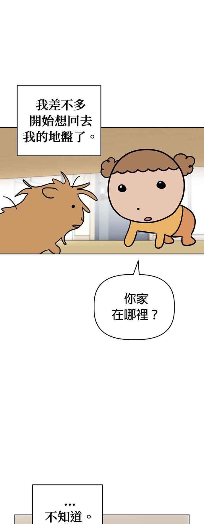 我家妹妹是狗狗 第76话 我是小仓鼠 第15页