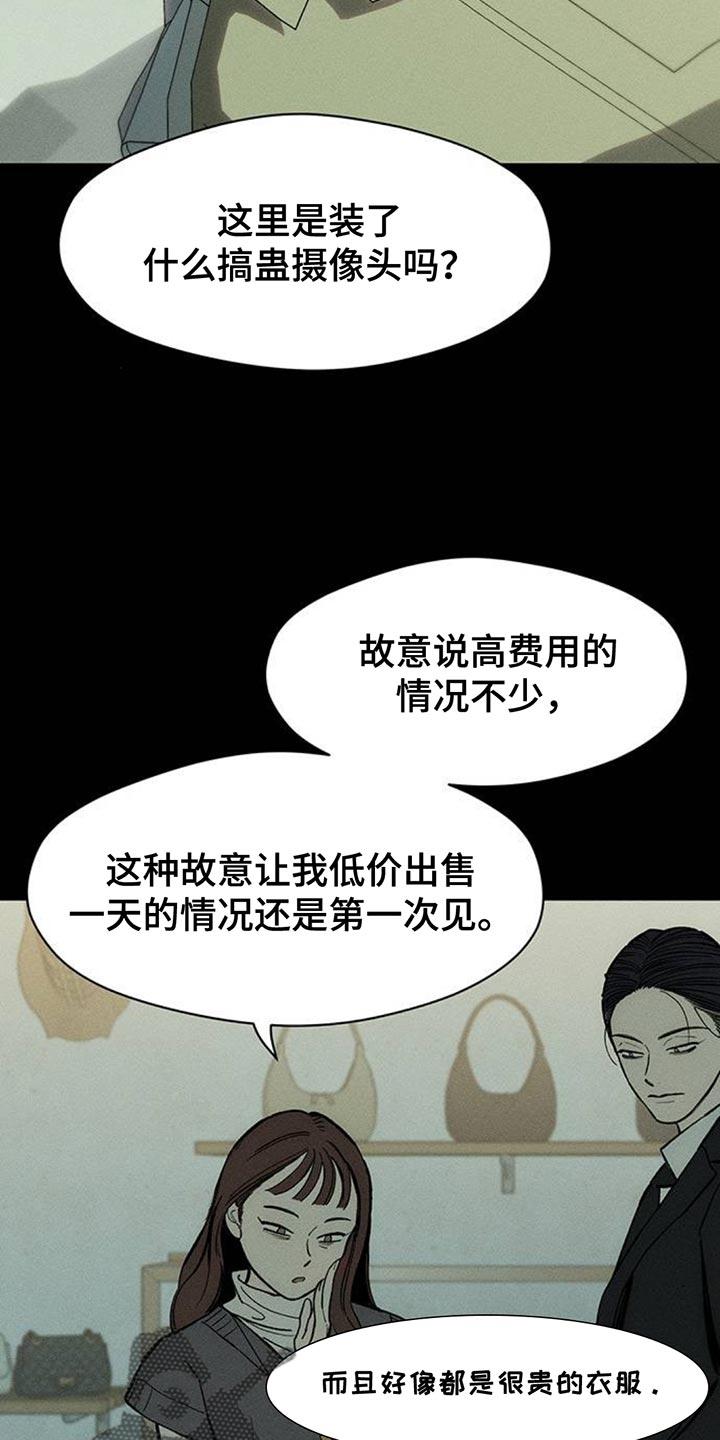 枯萎的花伤心的泪 第115章：好好表现 第8页