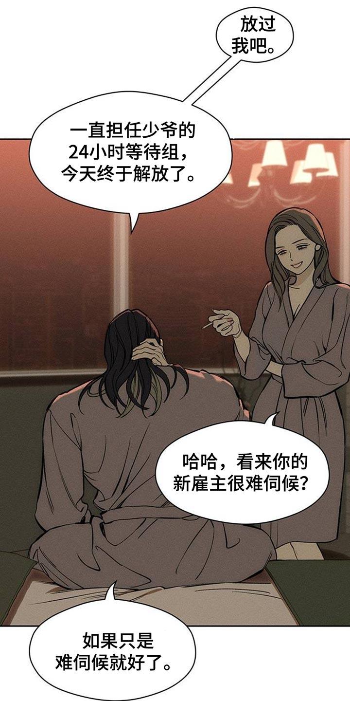 枯萎的花伤心的泪 第115章：好好表现 第6页