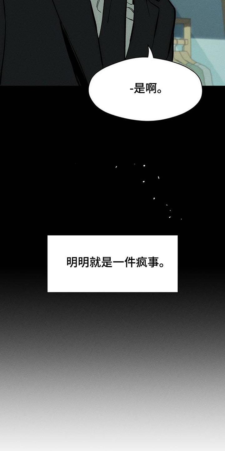 枯萎的花伤心的泪 第115章：好好表现 第10页