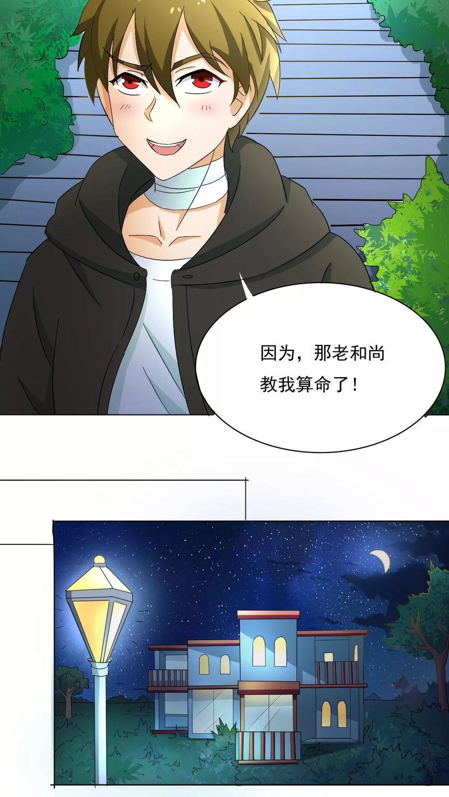 《心灯》第3话 第14页