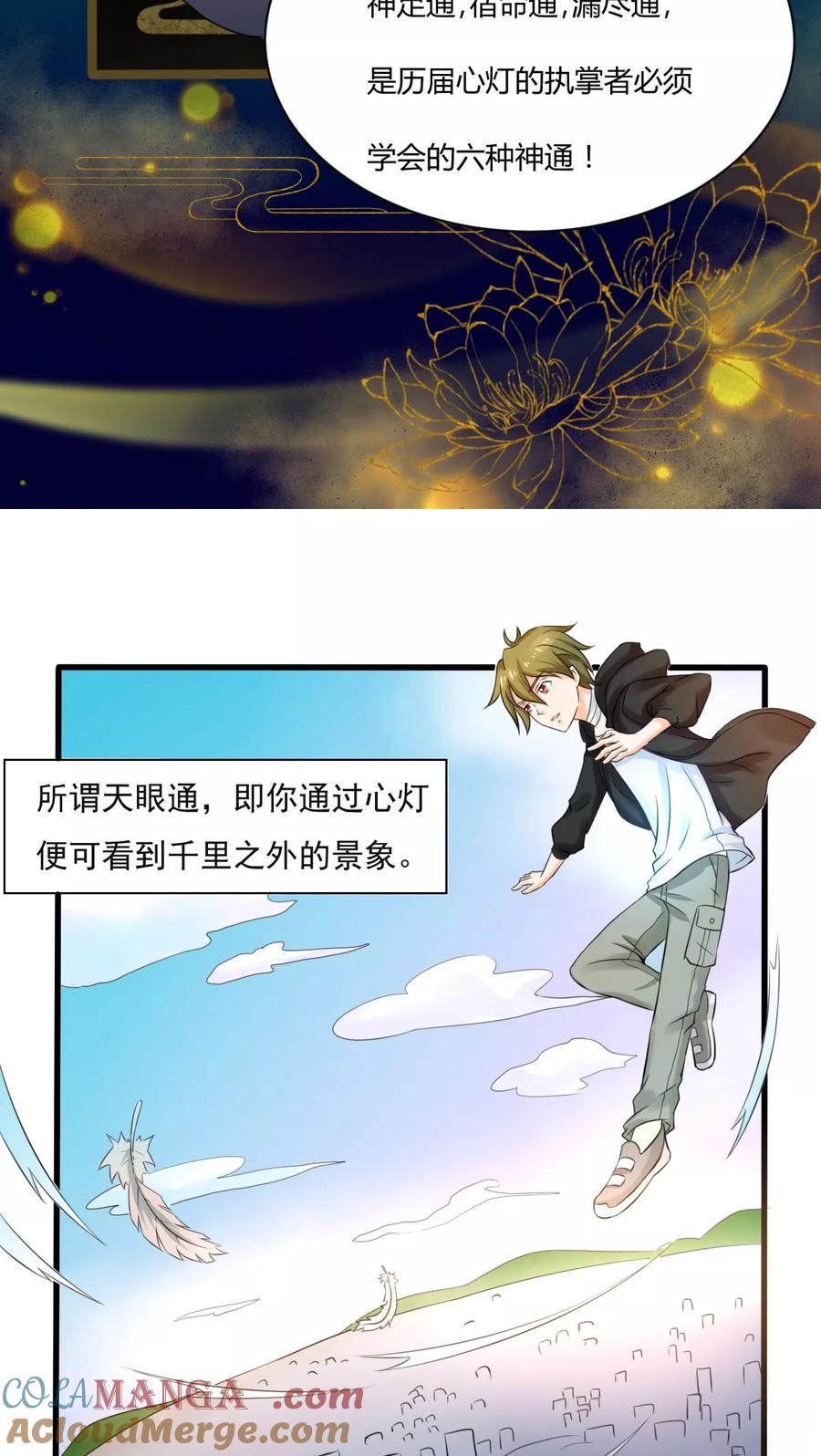 《心灯》第3话 第3页