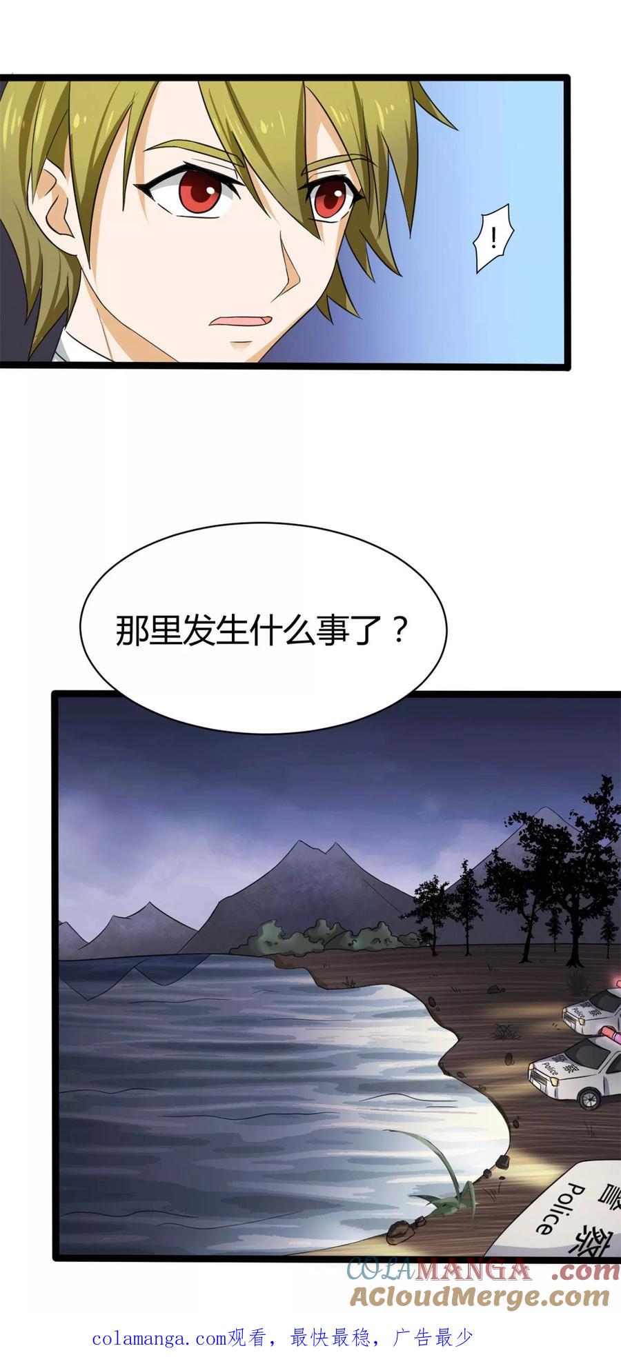 《心灯》第3话 第23页