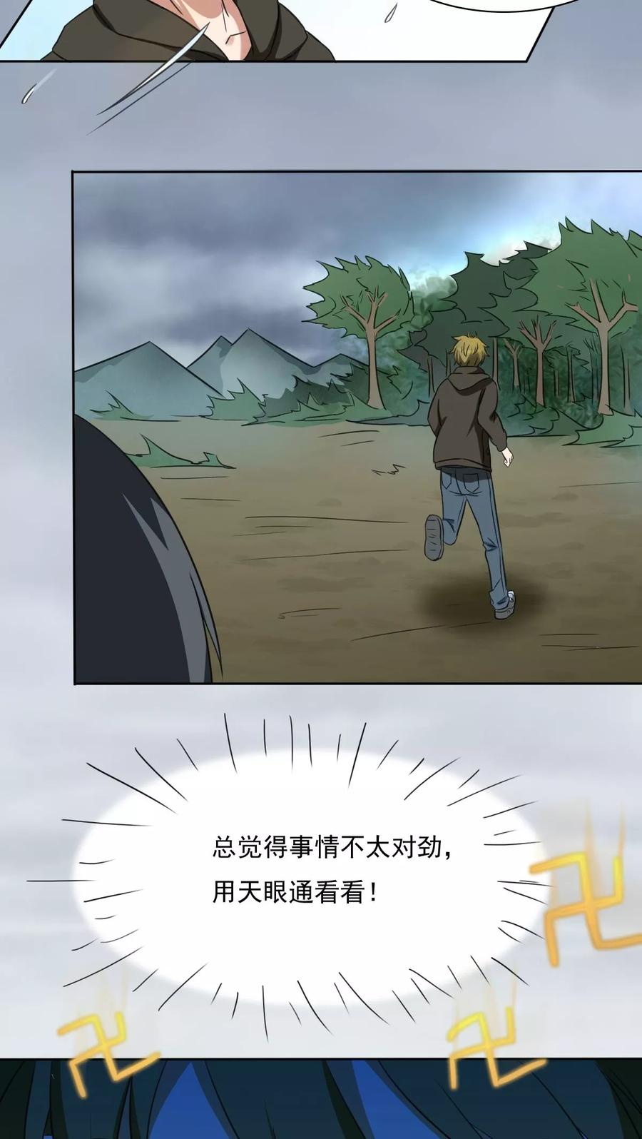 《心灯》第4话 第18页