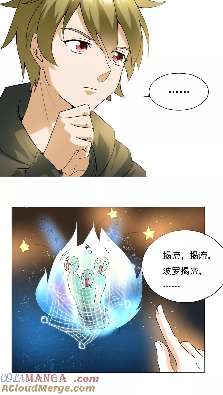 《心灯》第7话 第17页