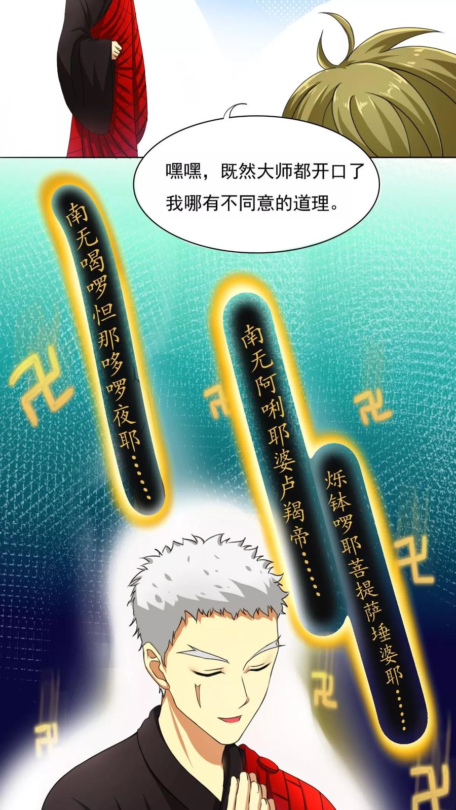 《心灯》第7话 第20页