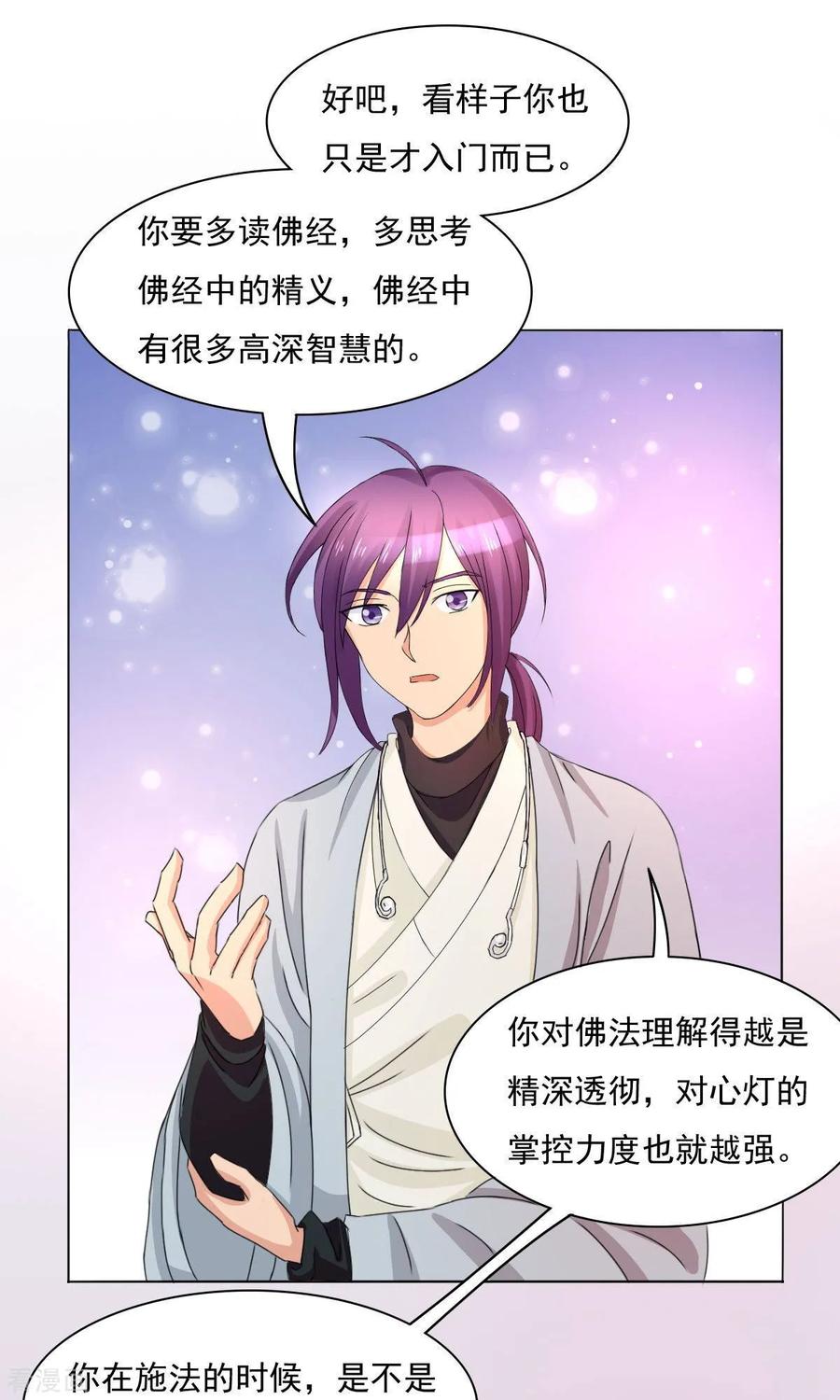 《心灯》最终话 第16页