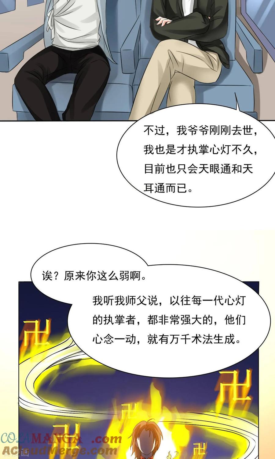 《心灯》最终话 第13页