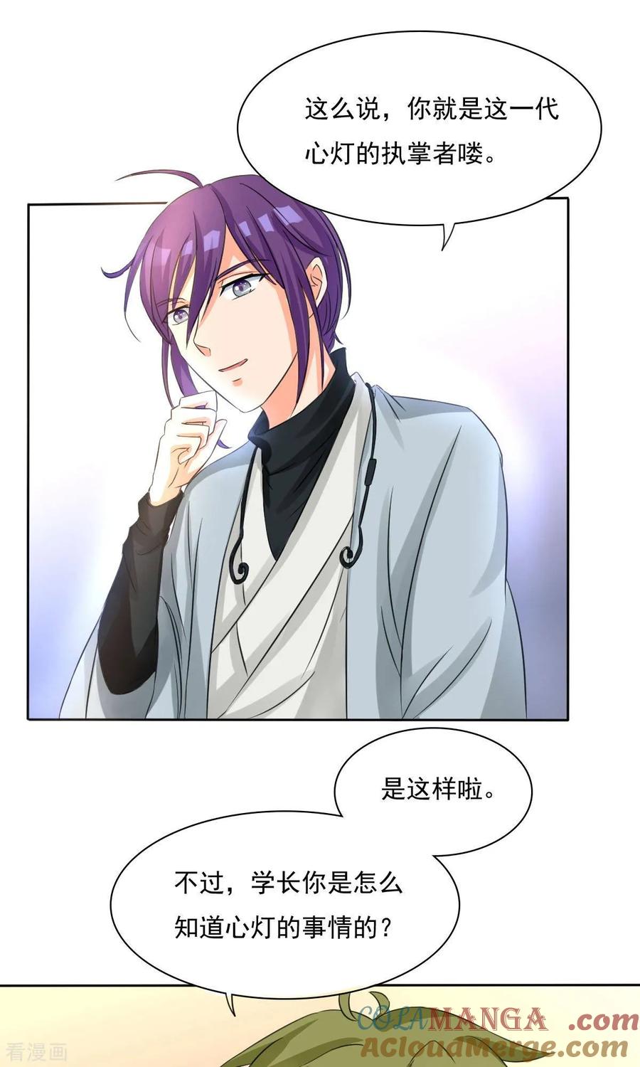 《心灯》最终话 第11页