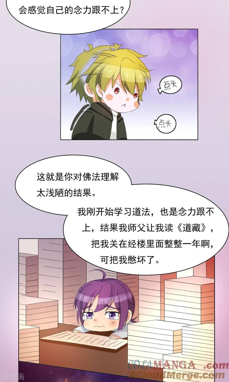《心灯》最终话 第17页