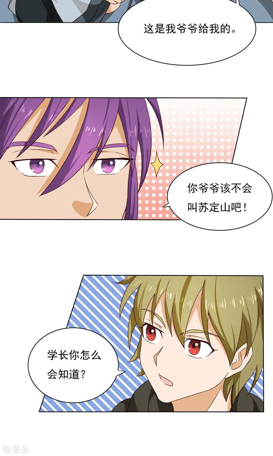 《心灯》最终话 第10页