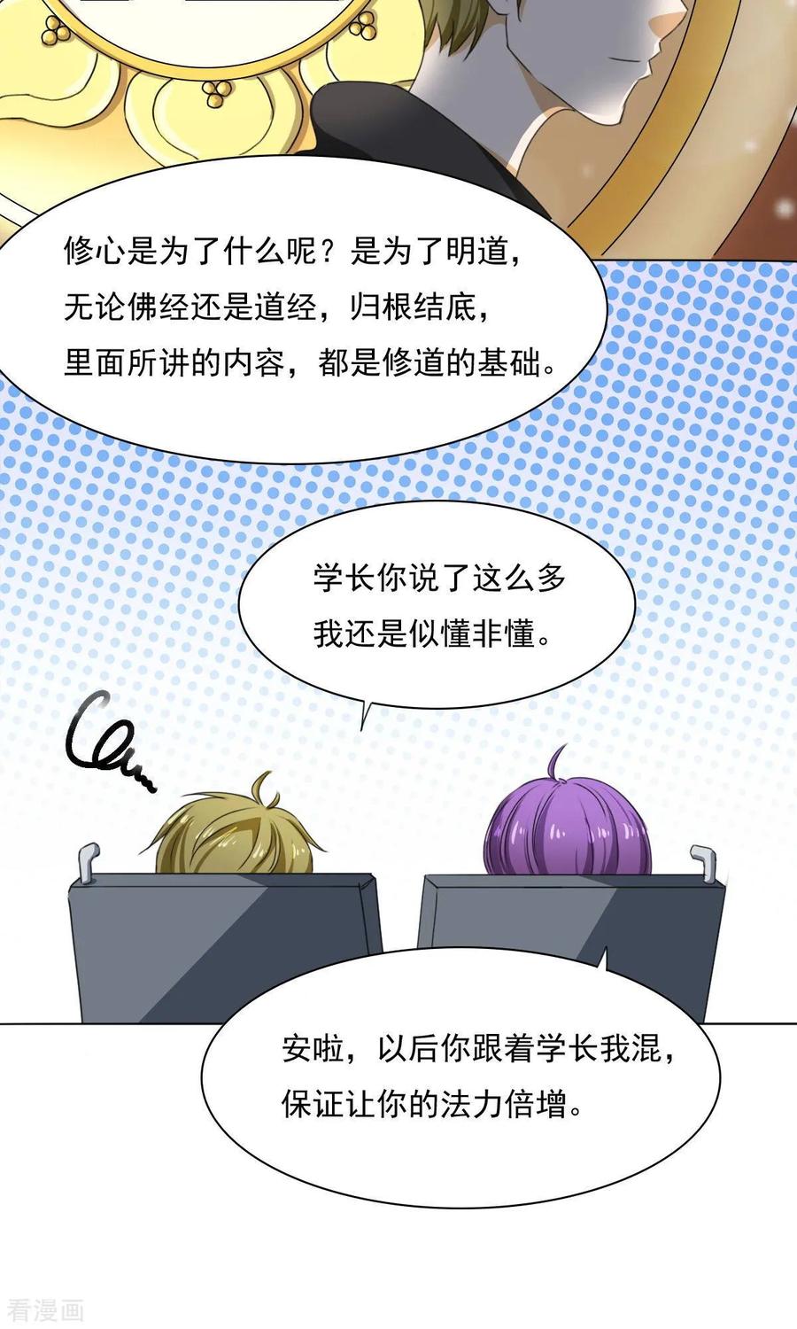 《心灯》最终话 第20页
