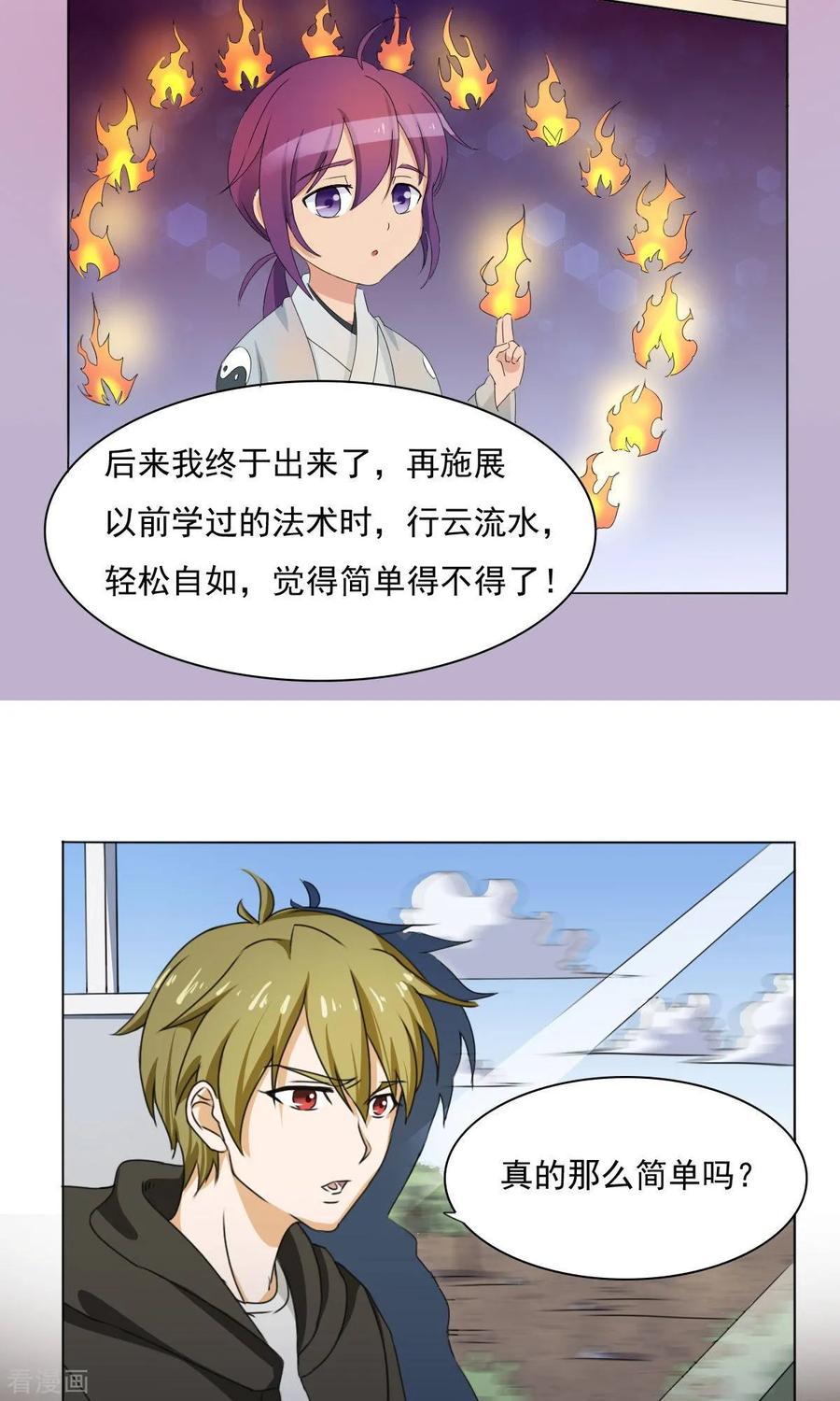 《心灯》最终话 第18页