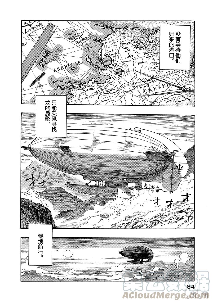 《空挺Dragons》1 昆·扎扎号 第65页