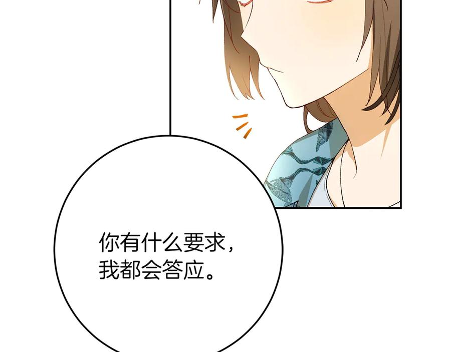 《和猛虎大人的恋爱旅行》第10话 意外的结局 第19页