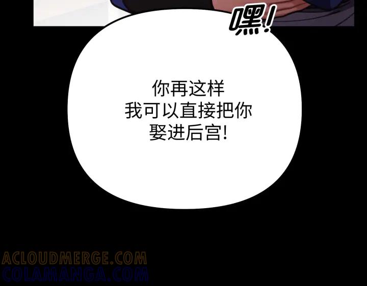 《好缘歌》第12话 第97页