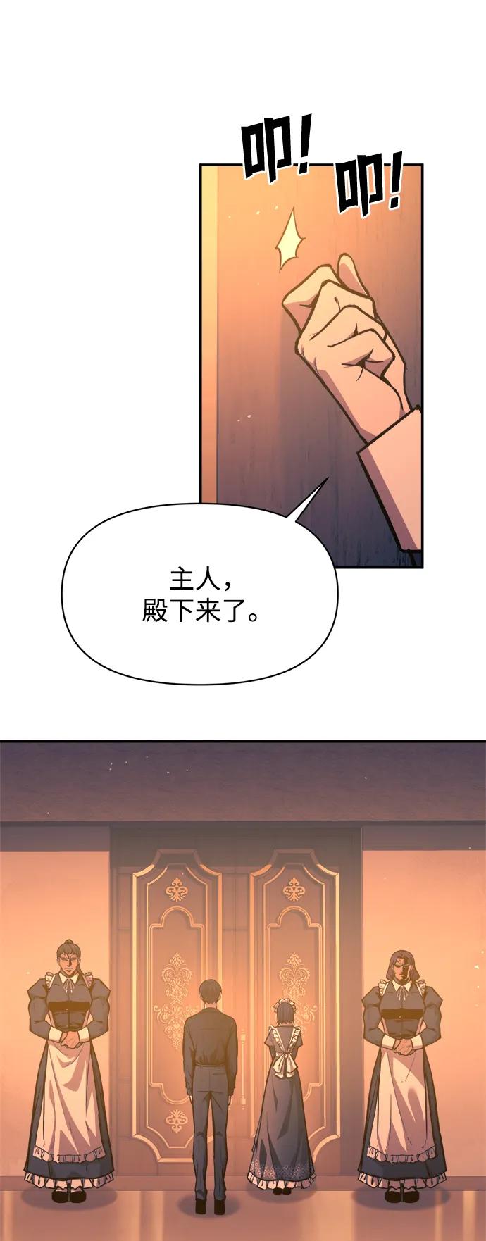 成为塔防游戏里的暴君 第125话 第51页