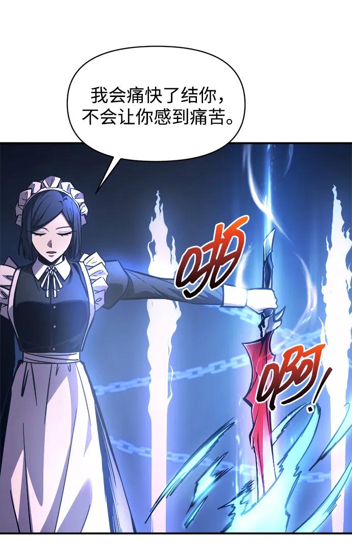 成为塔防游戏里的暴君 第127话 第21页