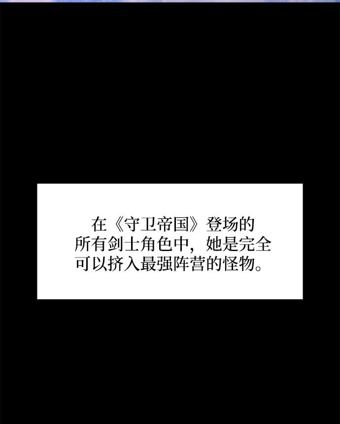 成为塔防游戏里的暴君 第127话 第17页
