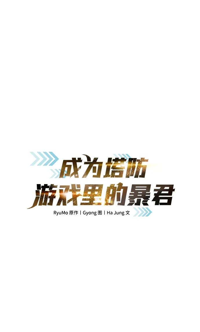 成为塔防游戏里的暴君 第127话 第24页