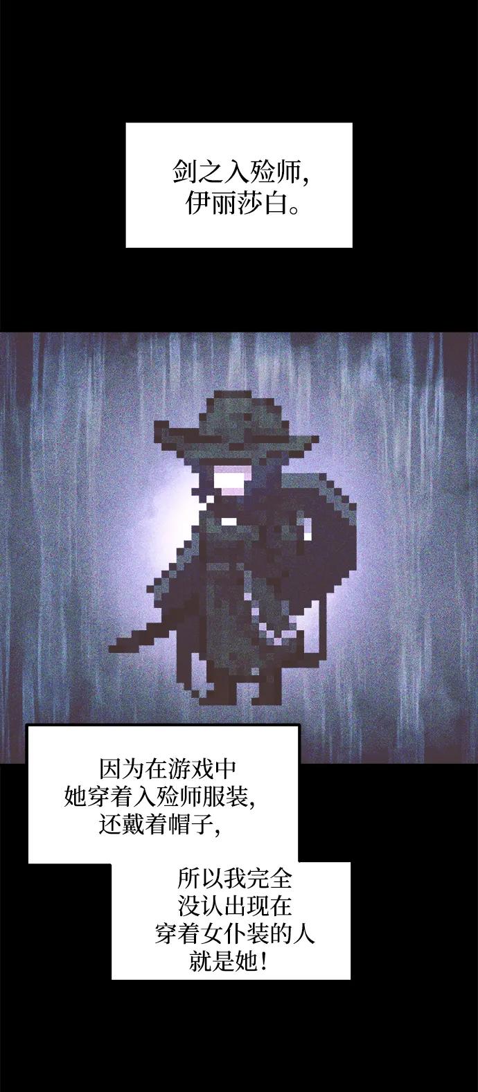 成为塔防游戏里的暴君 第127话 第18页