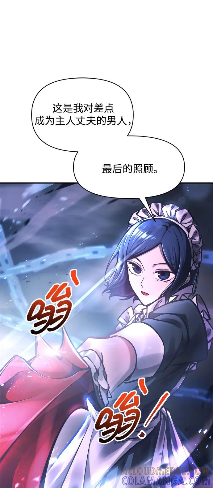 成为塔防游戏里的暴君 第127话 第22页