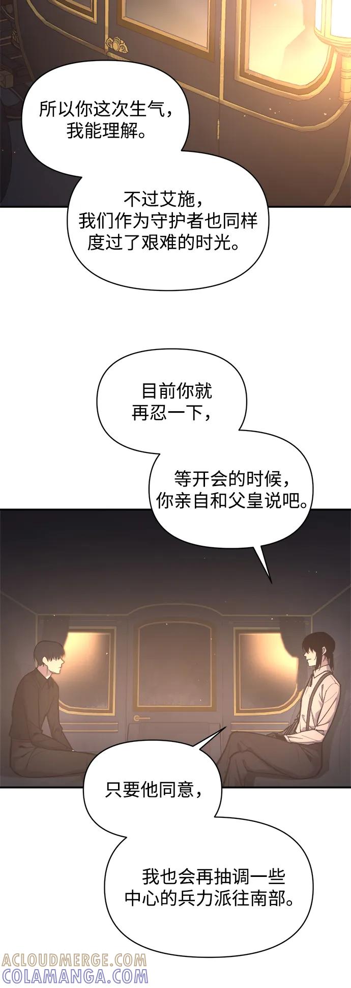 成为塔防游戏里的暴君 第128话 第40页