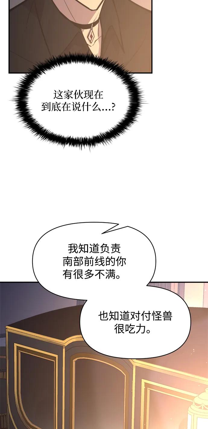 成为塔防游戏里的暴君 第128话 第39页