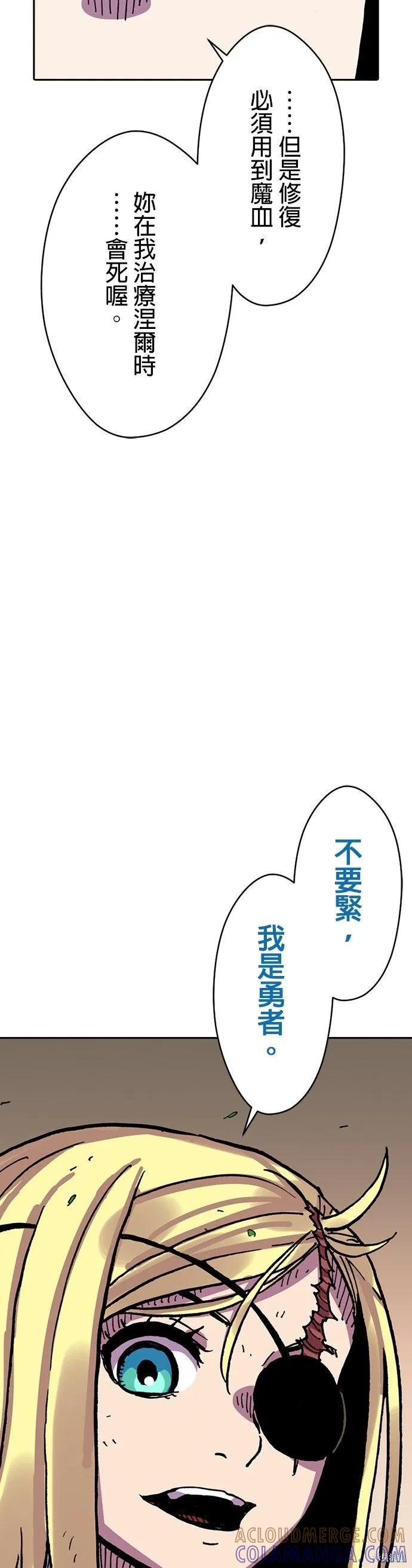 《Clevatess - 魔兽之王与婴儿与尸之勇者(条漫版)》第19话 第31页
