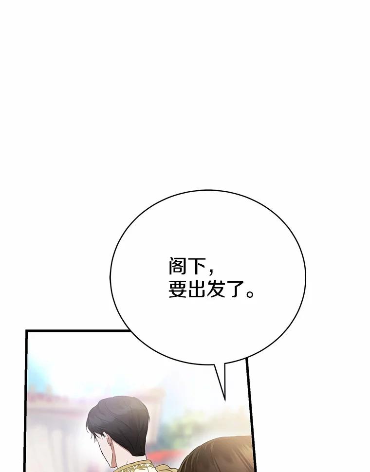 《菲奥尼：预见我与恶魔大公的未来》18.说出你的想法 第146页