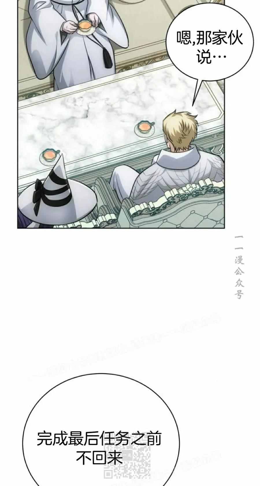 《转世的9级大魔法师》第21集 第99页