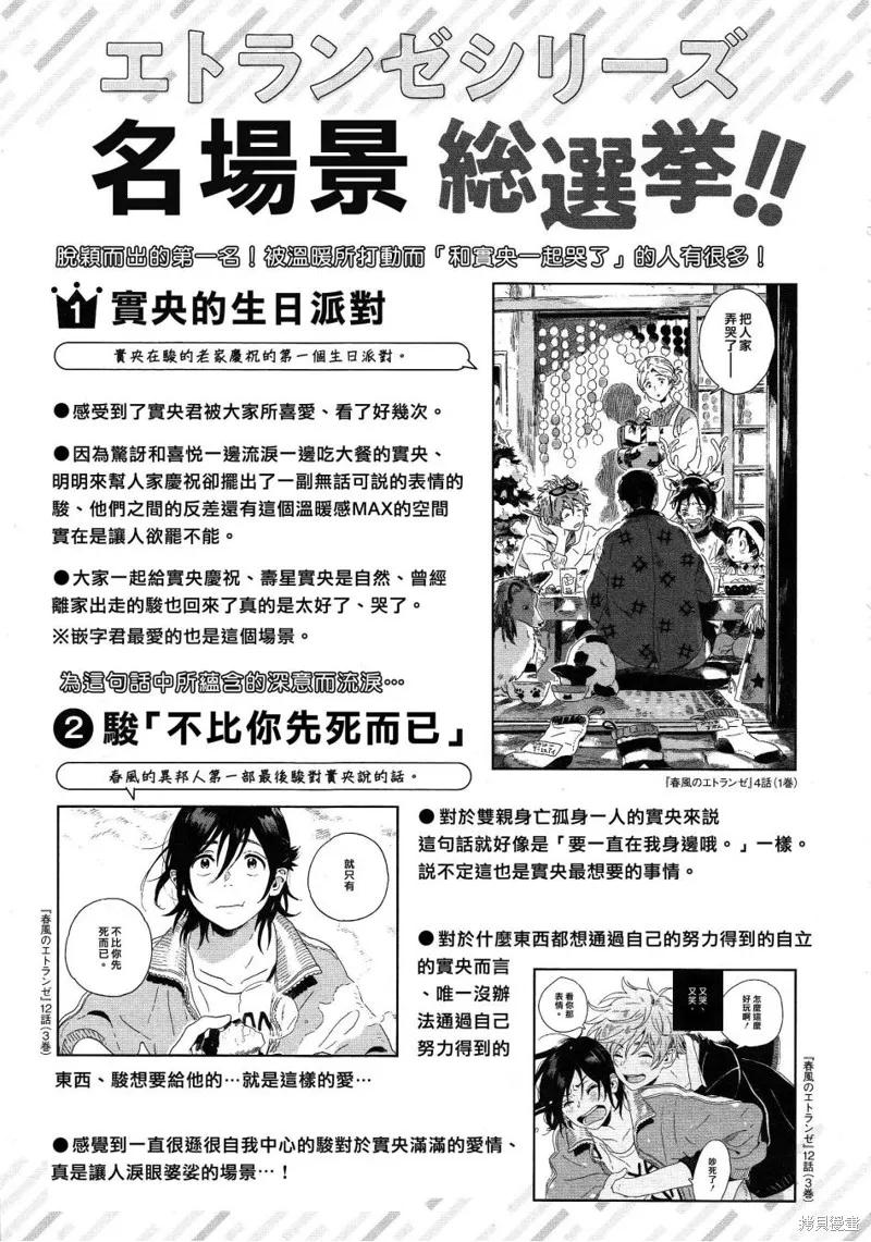 春风的异邦人 - 动画电影化特集 - 第22张图