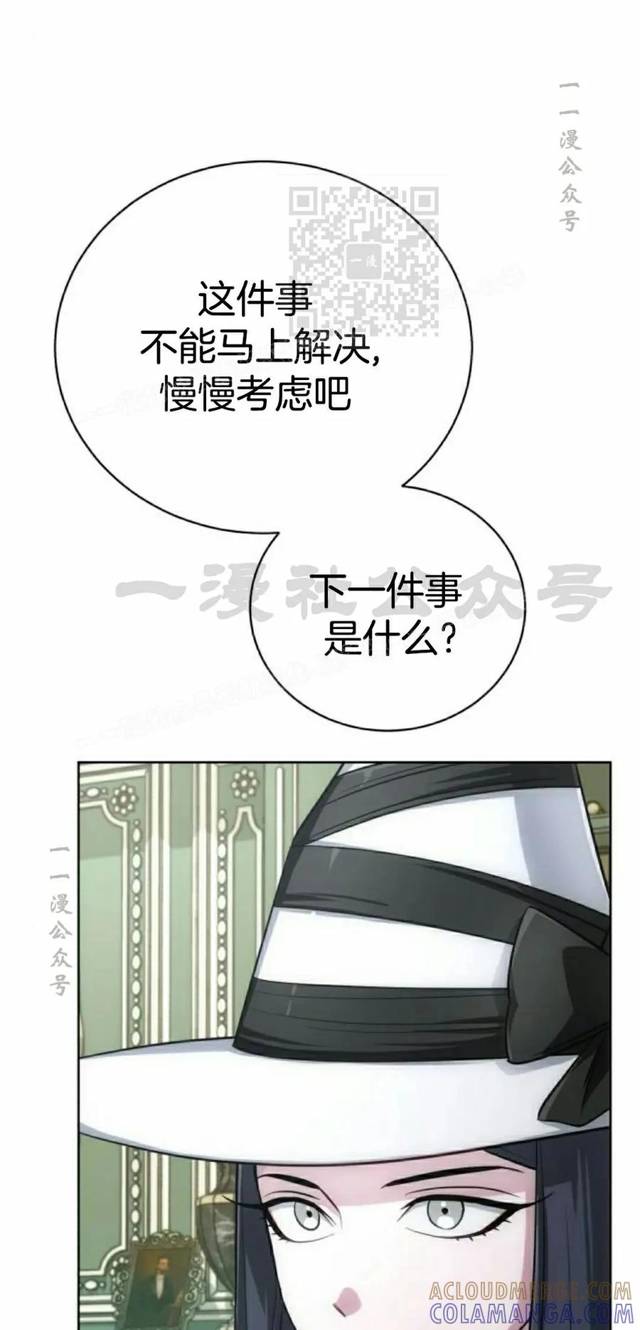《转世的9级大魔法师》第21集 第101页