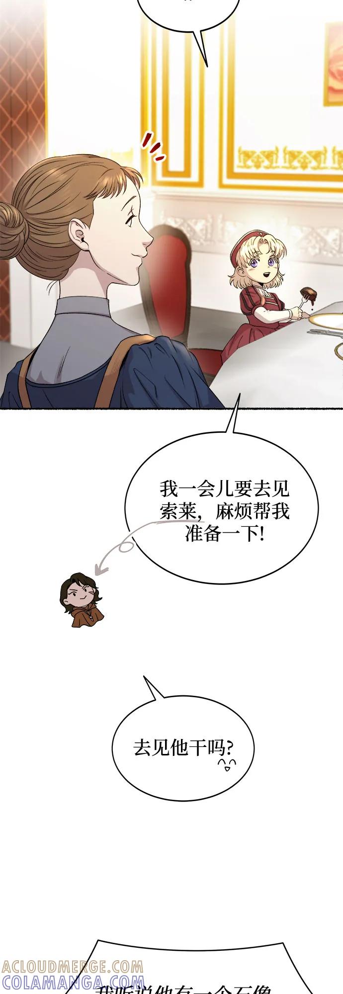 废皇子的神祕爱人 第218话 他唯一没有答应的事（2） 第4页