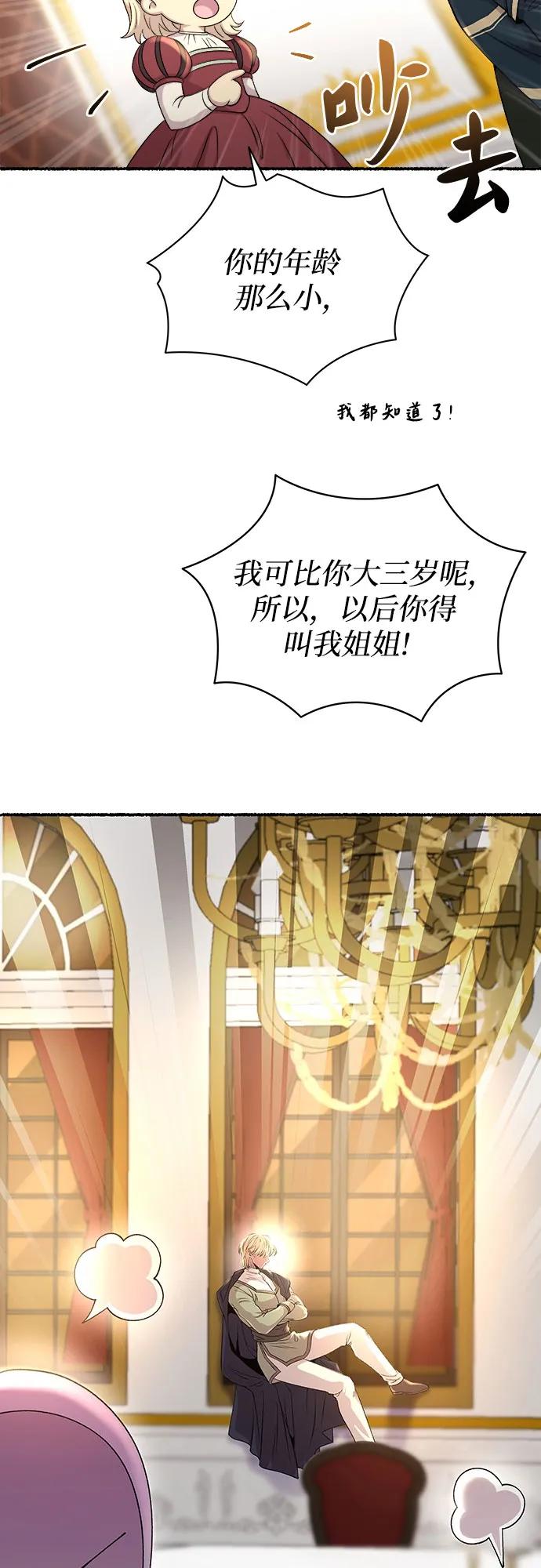 废皇子的神祕爱人 第218话 他唯一没有答应的事（2） 第9页