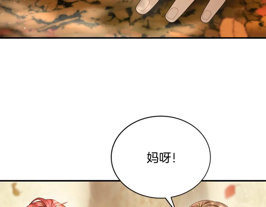《凡菲尔德的秘密》第23话 温差 第112页
