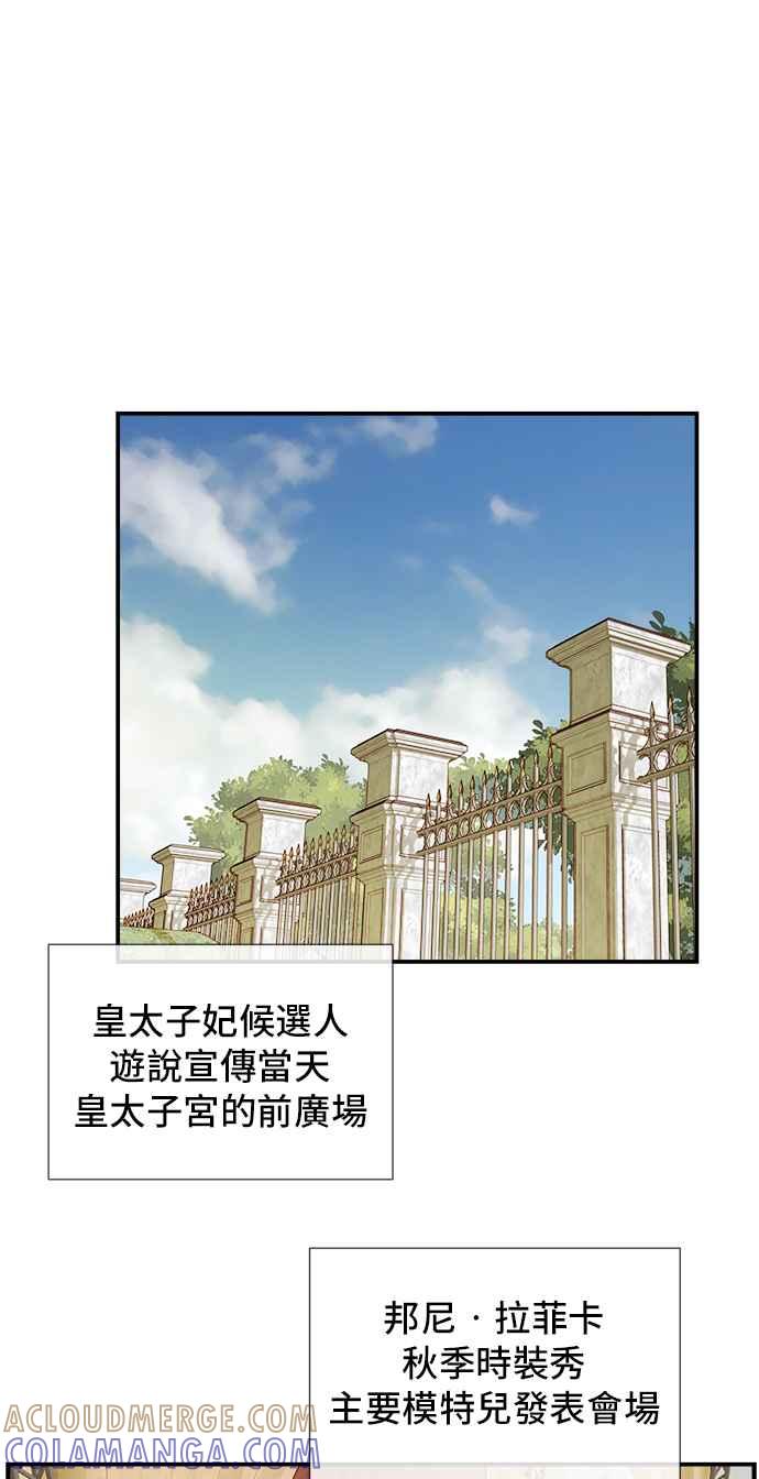 《皇太子妃101》第26话 第19页