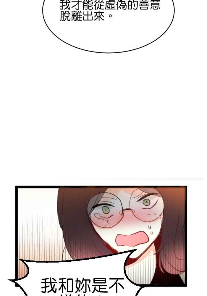 《倾恋的蜜封罐》024-- 要我原谅就善待自己 第22页