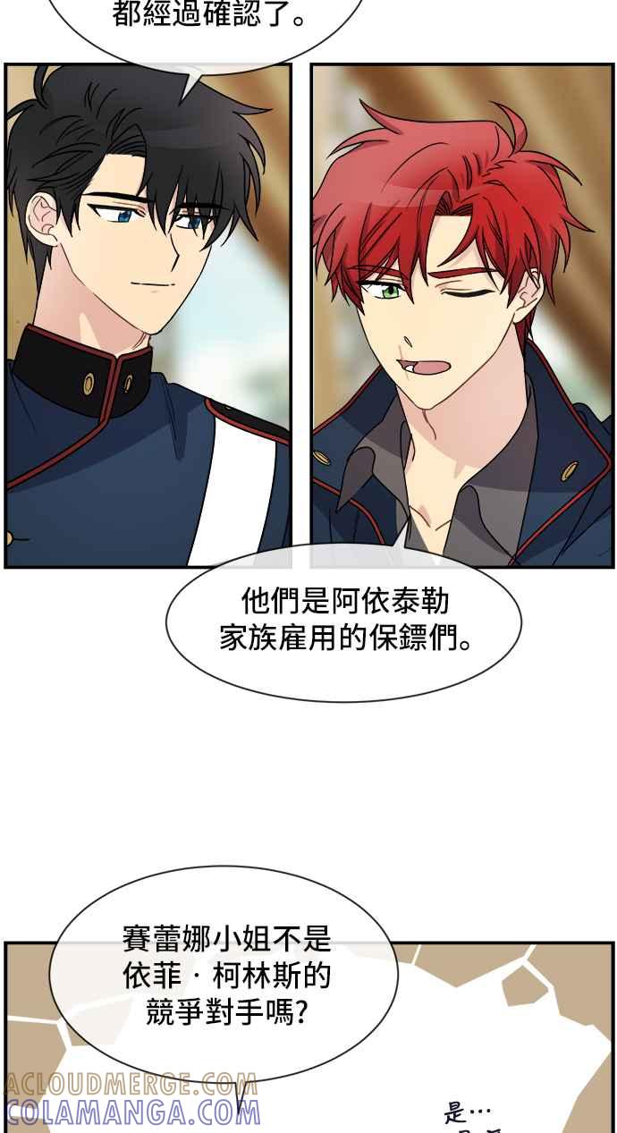 《皇太子妃101》第26话 第22页