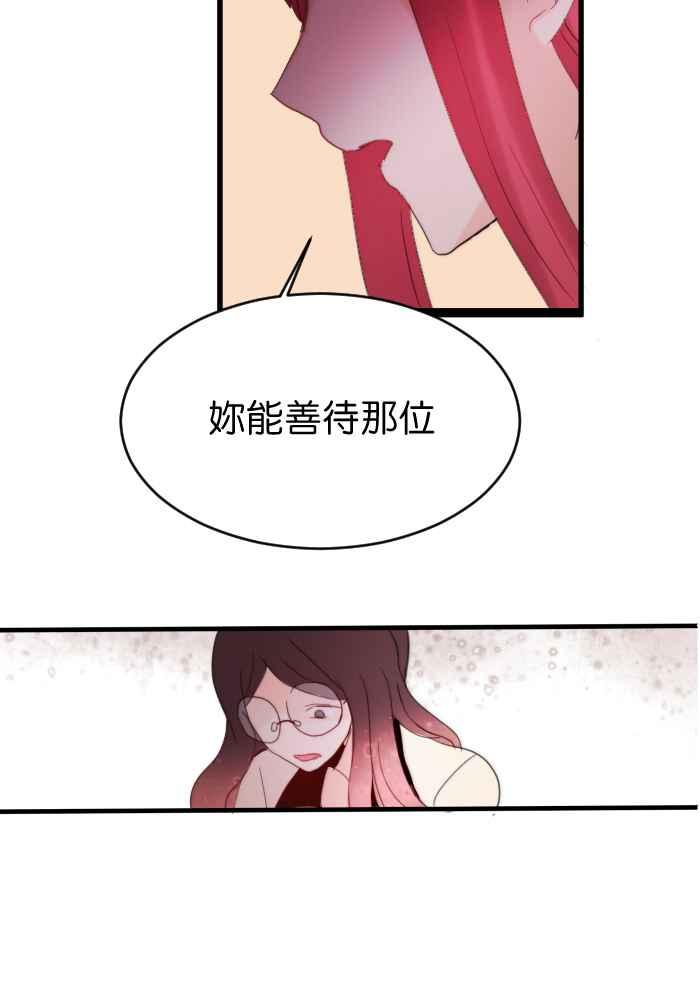《倾恋的蜜封罐》024-- 要我原谅就善待自己 第30页