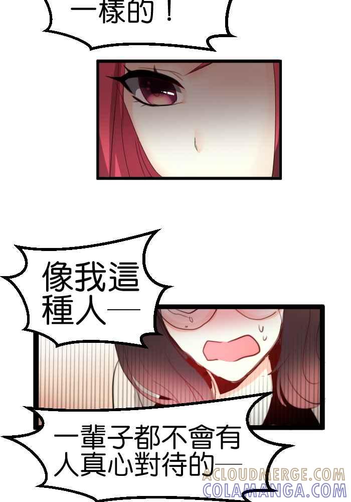 《倾恋的蜜封罐》024-- 要我原谅就善待自己 第23页