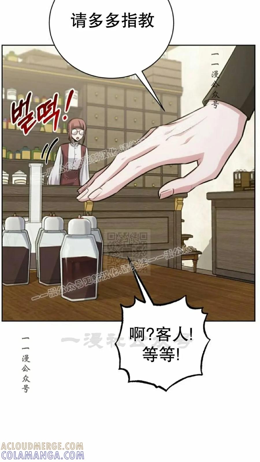 《转世的9级大魔法师》第27集 第77页