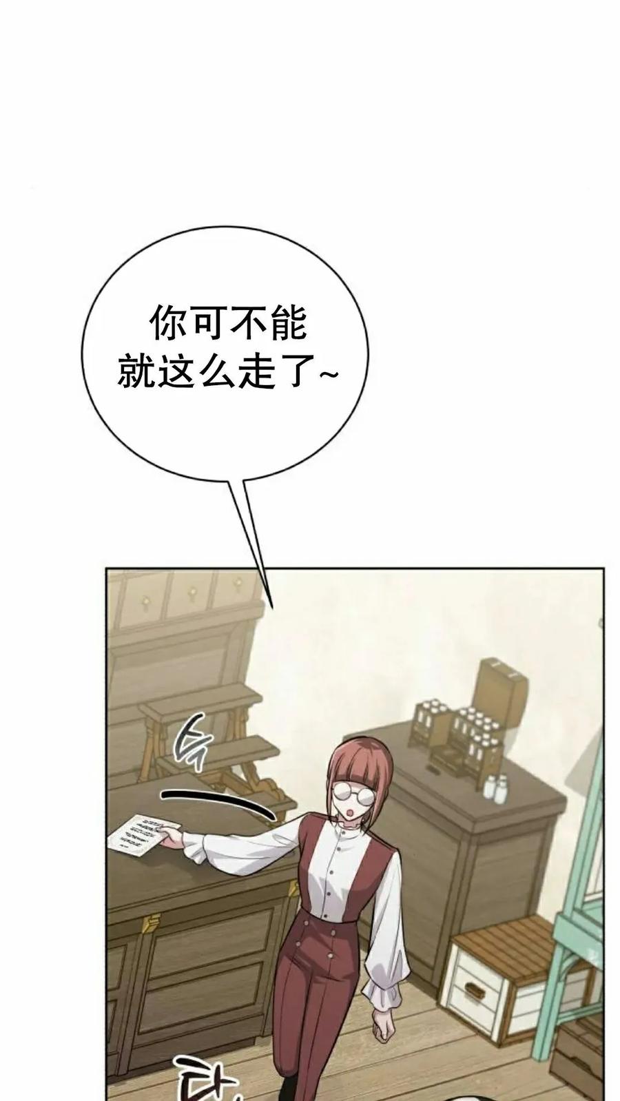 《转世的9级大魔法师》第27集 第78页