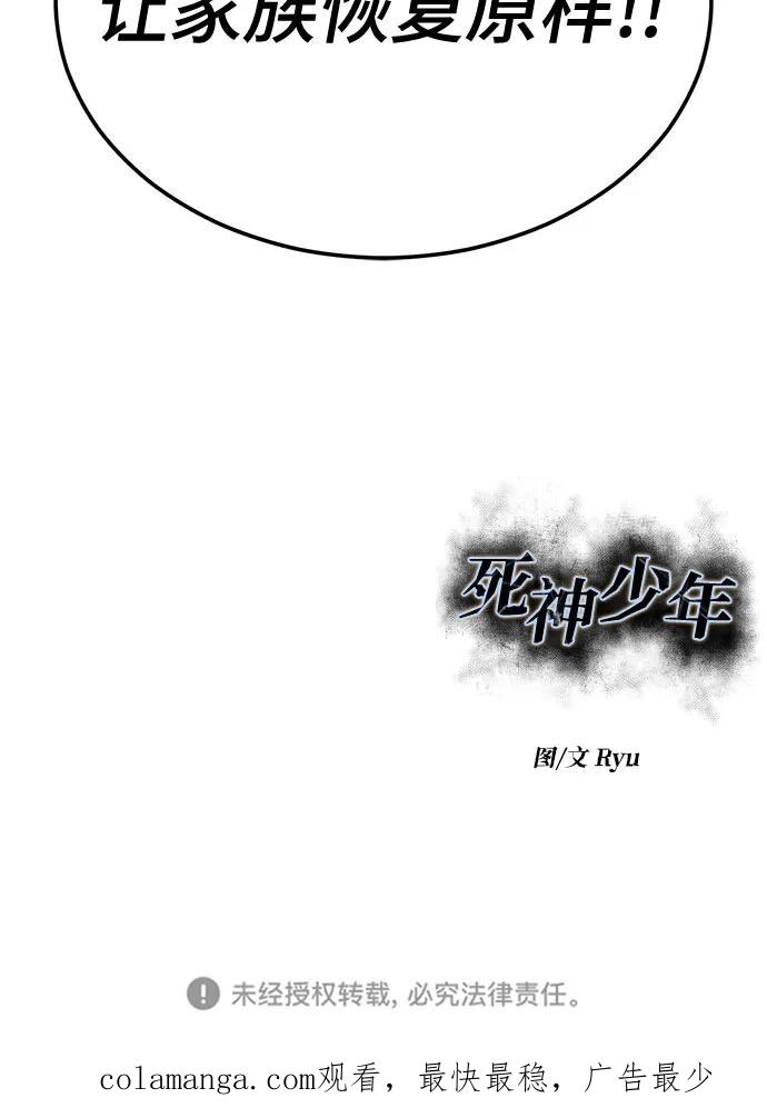 死神少年 - [第2部] 第137话 死神棺材2 - 第132张图