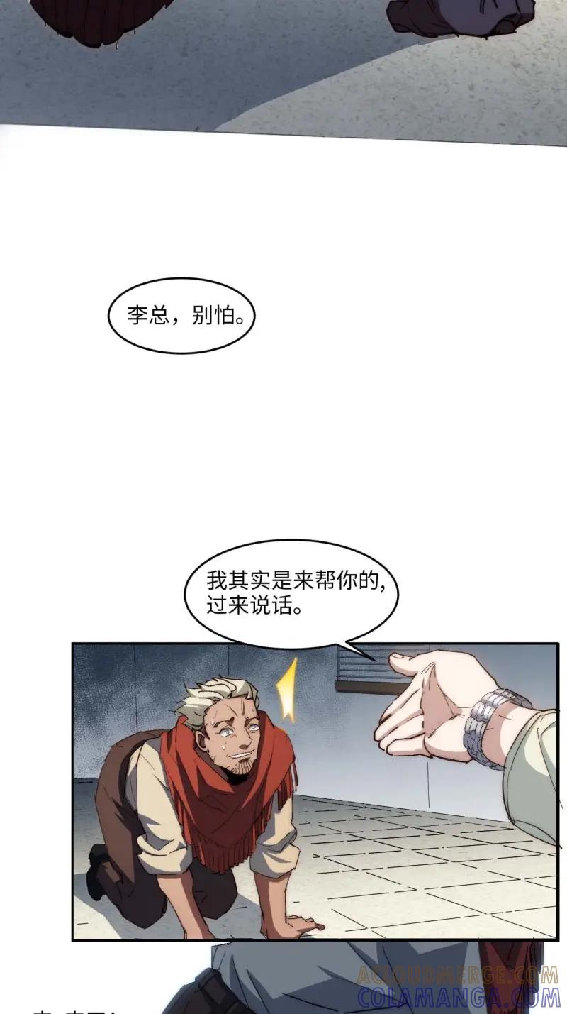 《我真没想当救世主啊！》第31话 30.柳暗花明 第49页